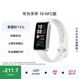 华为（HUAWEI）手环10 NFC版 冰川白 智能手环专业睡眠分析情绪健康铝合金机身心率监测运动手环支持NFC手环9升级