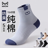 猫人5双装时尚撞色袜子男秋冬季中筒袜100%纯棉防臭男士10A抗菌商务袜