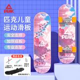 匹克滑板儿童双翘板6-12岁初学者刷街板青少年四轮专业板 粉色
