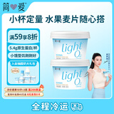 简爱全新light系列奚梦瑶推荐0蔗糖120g*2杯 原味低温酸奶