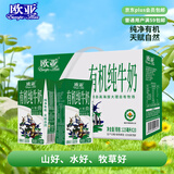 欧亚有机纯牛奶125ml*20盒儿童牛奶礼盒限定牧场送礼盒装