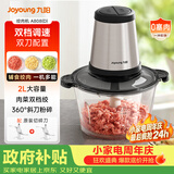 九阳（Joyoung）绞肉机绞馅机 碎肉机 电动多功能辅食料理搅拌机 打肉机蒜蓉机搅肉机 2L双刀A808D