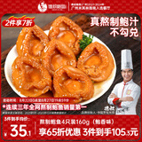 德叔鲍鱼即食熬制大鲍鱼罐头4只装160g京东自营店鲍鱼汁捞饭即食早餐速食