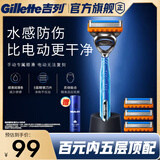 吉列5 1刀4头 带底座 手动式剃刮胡须刀 锋隐非锋速3 生日礼物便携男士京东自营旗舰 非吉利 防刮伤免须泡