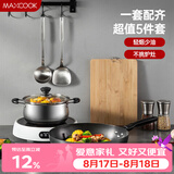 美厨（MAXCOOK）锅具套装 精铁炒锅汤锅砧板锅铲炒铲汤勺 厨具组合5件套 MCTZ4452