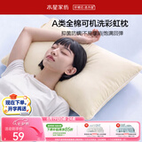 水星家纺枕头枕芯学生宿舍单人可机洗护颈枕颈椎枕家用单个纯棉A类防螨枕