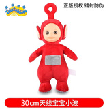 蜗牛卷正版授权天线宝宝毛绒玩具Teletubbies小波玩偶公仔娃娃儿童礼物 如图小波30厘米 正版授权