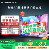 创维电视50/55/65/75/85英寸大内存语音液晶电视护眼智能彩电补贴15%电视机以旧换新 50英寸 一级能效+远场语音