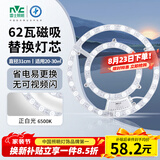 雷士（NVC）LED灯盘吸顶灯替换灯芯灯板磁吸光源模组环形灯管62瓦白光6500K