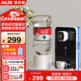 奥克斯（AUX）即热式饮水机 便携即热烧水壶办公室小型台式迷你智能饮水器 赠【2.5L水桶】