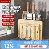 美厨（MAXCOOK）刀架砧板架一体 厨房刀具筷子置物架菜刀锅盖收纳带挂钩MCZW9752