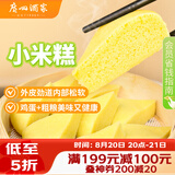广州酒家小米糕480g 4个 儿童早餐半成品早茶点心食品速食面点糕点