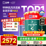 立邦硅藻墙面乳胶漆油漆内墙漆荷净抗甲醛全效54L/约75KG套装定制调色