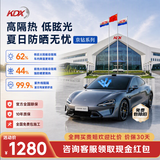 康得新KDX【全网爆款】汽车玻璃膜京钻系列汽车贴膜隔热膜防紫外线全车纳米陶瓷膜太阳膜包施工 高隐私