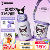 杯具熊（BEDDYBEAR）开口笑双饮盖儿童保温杯带吸管水杯316钢大容量保温壶600ML酷洛米