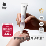 babycare紫草爆珠霜婴儿儿童防护舒缓止痒宝宝用户外旅行爆珠珠 20g