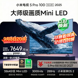 小米（MI）电视S Pro Mini LED 100英寸 3000nits 3864分区家电 L100MB-SP游戏电视平板智慧屏彩电显示器