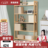 家逸实木书架落地书柜简易层架置物架现代简约收纳架储物架五层原木色