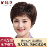 佰丝堂 假发 短发 女 中老年妈妈真发假发套真人发丝轻薄透气短卷发 真发仿肤递针 黑色 短发 25cm 可调节