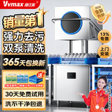 维仕美商用洗碗机餐厅专用食堂酒店饭店连锁高档餐厅揭盖式洗碗机全自动大型刷碗机餐盘子洗杯机提拉式 【美版双泵款】活水循环+加厚304+洁清洁节能60%