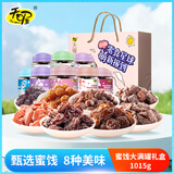 天喔蜜饯大满罐1015g/盒 中秋礼盒  甄选梅条话梅葡萄干休闲零食果干