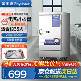 荣事达（Royalstar）商用蒸饭柜厨房餐厅大容量蒸柜电蒸炉蒸饭箱商用蒸箱单门双门蒸包炉蒸饭器蒸饭车蒸饭机食堂蒸箱 【京仓配送】电热小6盘 220V 410蒸盘