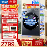 海尔（Haier）洗衣机滚筒全自动洗烘一体机带烘干11/10公斤大容量洗衣机超薄洗衣机一级能效除菌螨以旧换新补贴 13KG 滚筒洗烘 1.2高洗净+精华洗+空气洗+智烘
