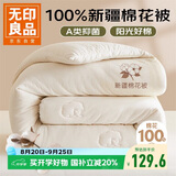 无印良品A类100%棉花被 新疆棉纯棉被芯学生宿舍四季春秋被子3斤150*200cm