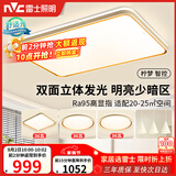 雷士（NVC）吸顶灯智能客厅灯简约卧室餐厅led照明灯具灯饰套餐舒适光
