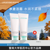 丽普司肽（lipostides） 氨基酸净润洁面乳 洗面奶深层清洁安肤养肤男女士