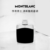 万宝龙（MONTBLANC）传奇男士淡香水100ml节日礼物生日礼物送男友老公清新木质香调