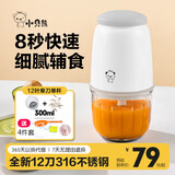 小贝熊（xiaobeixiong）婴儿辅食机 小型多功能打泥搅拌机宝宝料理机 蒜蓉机 家用迷你绞馅碎肉机 宝宝打泥神器 辅食工具