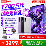 联想拯救者Y700 五代/四代【国补15%+晒单送礼包】 8.8英寸电竞游戏平板 3K 165Hz骁龙8系游戏平板 五代 12G+256G 白｜晒单送联想耳机礼包