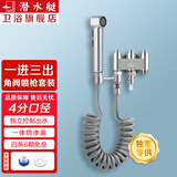 潜水艇（Submarine）一进三出角阀 厨房分水阀黄铜四通阀门 马桶喷水枪洗衣机水龙头京 喷枪套装(4分口+卡扣)