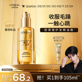欧莱雅护发精油霜90ml 护发0油感精油修复干枯毛躁不油腻【张凌赫同款】