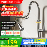 华帝（VATTI）厨房水龙头冷热 天鹅颈不锈钢三模抽拉式洗菜盆龙头062PC-001