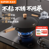 苏泊尔（SUPOR）有钛铁不粘炒锅无涂层锤纹铁锅不粘锅炒菜锅燃气电磁炉通用