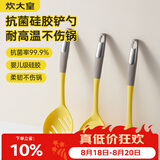 炊大皇 抗菌硅胶铲勺3件套 炒菜铲子汤勺漏勺家用炒锅汤锅奶锅不粘锅用