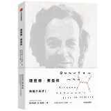 【自营】理查德·费曼传 诺贝尔物理学奖得主费曼的传奇一生 2011年《物理世界》年度图书奖 比尔·盖茨、乔布斯的偶像