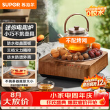 苏泊尔（SUPOR）迷你电陶炉煮茶器茶艺炉围炉煮茶办公室家用养生煮茶炉蒸茶器不挑器具SW-DTL03