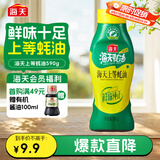 海天 上等蚝油590g 挤挤装 蚝油耗油调料 家用炒菜点蘸油碟