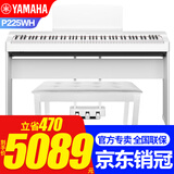 雅马哈（YAMAHA） 电钢琴P225成人88键重锤儿童初学家用专业考级便携式内录电钢琴 新品P225WH主机+原装木架三踏+琴凳大礼包