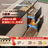 老板（Robam）【推荐升级新品C5L】消毒柜家用消毒碗柜嵌入式消毒柜家庭105L双门三抽烘干收纳餐具童锁XB710A