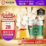 同仁堂品牌 北京同仁堂 茯苓130克 湖北产可配酸枣仁百合五指毛桃泡茶