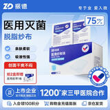 振德医用无菌纱布片块 纱布敷料7.5*7.5cm 5片*15袋 一次性伤口敷料