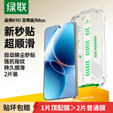 绿联【无尘仓2片】适用红米K90 至尊版/Max钢化膜手机膜无边 无尘仓秒贴高清耐指纹16444