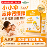 小小伞（Little Umbrella）钙镁锌婴幼儿液体柠檬酸钙儿童宝宝补钙乳钙K2钙小金条钙 钙镁锌 10ml*30袋