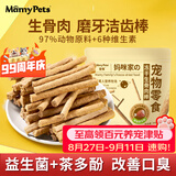 MamyPets猫咪磨牙棒洁牙棒生骨肉鸡肉冻干鸡胸肉口臭洁齿棒宠物猫零食50g