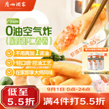 广州酒家脆皮虾仁春卷200g*2袋16个开学季早餐半成品小吃下午茶夜宵春卷