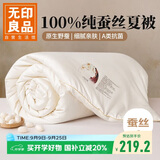 无印良品A类100%蚕丝被中长丝薄被子四季被芯夏被空调被 1.5米x2米